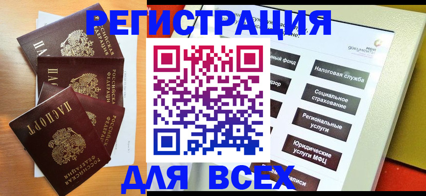 временная регистрация собственник в Озёрах