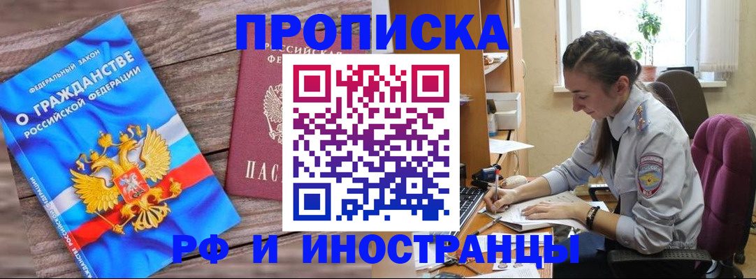 временная регистрация для всех в Озёрах