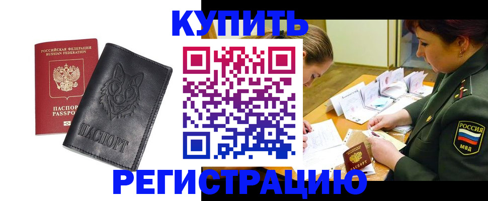 прописка паспорт в Озёрах
