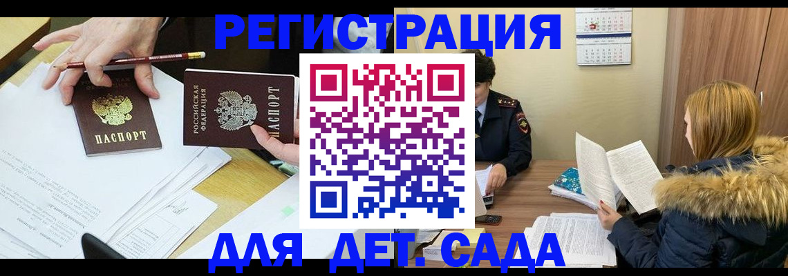 регистрация для дет. сада в Озёрах